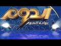 برنامج الدوم