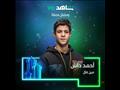 مين قال - أحمد داش
