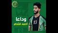 لاعب كرة القدم أحمد فتحي