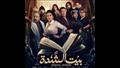 بوستر مسلسل بيت الشدة