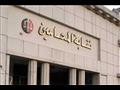 نقابة المحامين