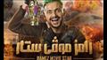 رامز موفي ستار 2022