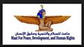 مؤسسة ماعت للسلام والتنمية وحقوق الإنسان