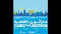 ماراثون القاهرة