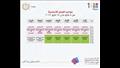 ننشر جدول البرامج التعليمية لطلاب الابتدائية على قناة مدرستنا 1