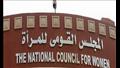 المجلس القومي للمرأة