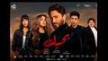 فيلم بحبك