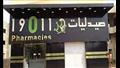  صيدليات 19011