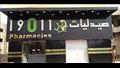 صيدليات 19011 