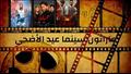 أفلام عيد الأضحى 