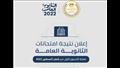 نتيجة الثانوية العامة 