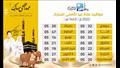 مواقيت صلاة عيد الأضحى 