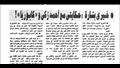 خيري بشارة مجلة آخر ساعة مايو 1990