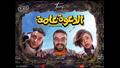 فيلم الدعوة عامة