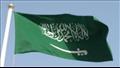 السعودية