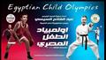 أولمبياد الطفل المصري بالبحيرة