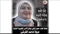 الطبيبة الشابة مروة محمد القرشي