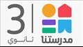 مدرستنا 3