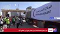 لحظة عبور المساعدات عبر معبر رفح.PNG 1