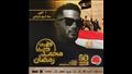 بوستر حفل محمد رمضان فى أسوان