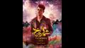 الفنان ادهم الشرقاوي على بوستر فيلم شماريخ
