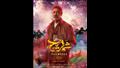 بوسترات منفردة لأبطال فيلم شماريخ