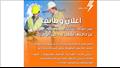 مسابقة وظائف الكهرباء