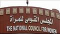 المجلس القومي للمرأة 