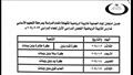 جداول امتحانات الفصل الدراسي الأول لجميع المراحل ببني سويف