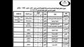 جداول امتحانات الفصل الدراسي الأول لجميع المراحل ببني سويف