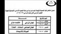 جداول امتحانات الفصل الدراسي الأول لجميع المراحل ببني سويف