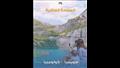   للعام الثاني.. مصر ضمن أفضل وجهة سياحية حول العالم