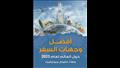   للعام الثاني.. مصر ضمن أفضل وجهة سياحية حول العالم