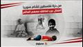 أطفال عرب تعاطف معهم العالم