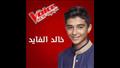 خالد الفايد (4)