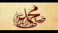الصلاة على النبي