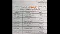 المدارس تعلن جداول اختبار شهر مارس