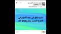 احذر سماسرة فيسبوك وصلوا الأوفربرايس لـ300 ألف جنيه