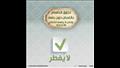 مفطرات وغير مفطرات.. الأزهر العالمي للفتوى ينشر قائمة قبل العشر الأواخر (32)