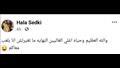 هالة صدقي على فيس بوك