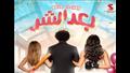فيلم بعد الشر