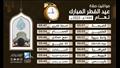 مواعيد الصلاة بالقاهرة والمحافظات (6)