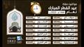 مواعيد الصلاة بالقاهرة والمحافظات (4)