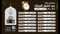 مواعيد الصلاة بالقاهرة والمحافظات (2)