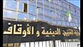 وزارة الشؤون الدينية والأوقاف في الجزائر