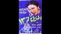 فيلم المنزل رقم 12 عام 1952