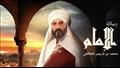 مسلسل رسالة الإمام