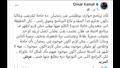 تصريح عمر كمال