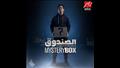 مسلسل الصندوق 