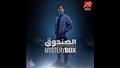 مسلسل الصندوق (3)